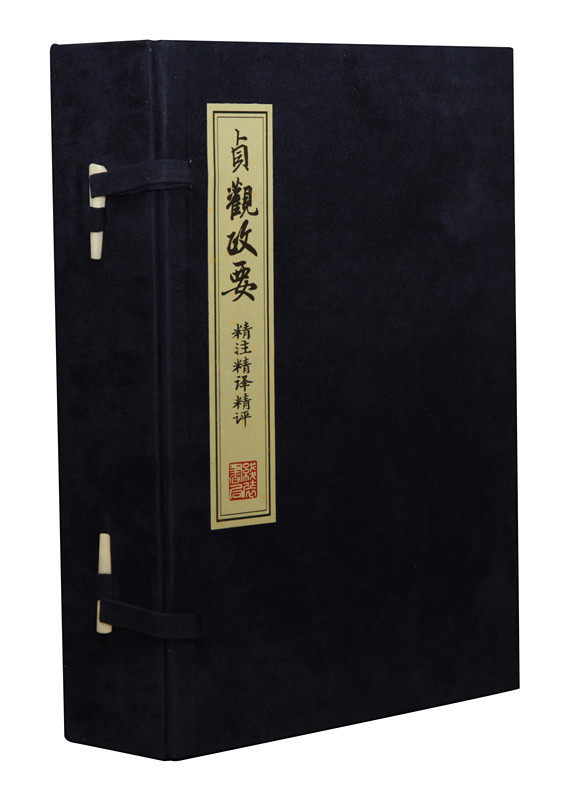 贞观政要 精注精译精评 国学经典 线装书籍 手工宣纸线装一函四册 最新校订评点本 中央党校教授评点