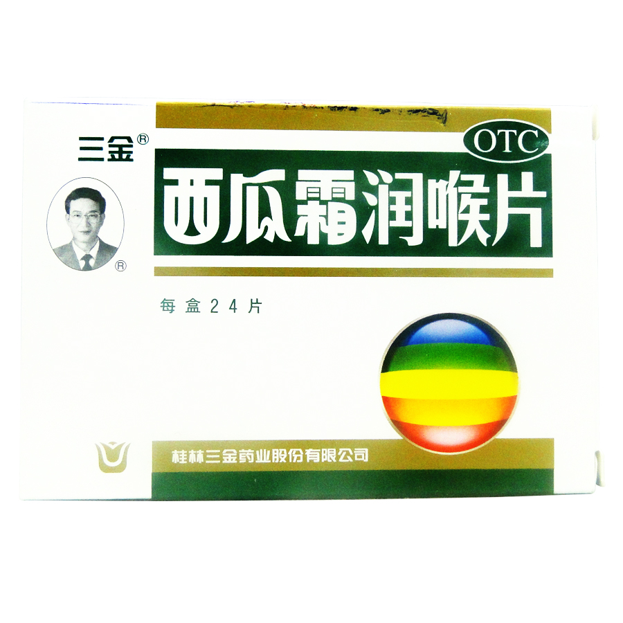 三金 西瓜霜润喉片 24片 清音利咽 消肿止痛 咽喉肿痛 声音嘶哑