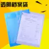 F118 A4 file bag Document bag Plastic transparent information bag thickened document bag 12 pcs