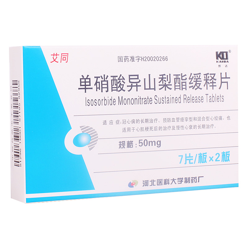 KD/凯达 艾同 单硝酸异山梨酯缓释片 50mg*14片/盒