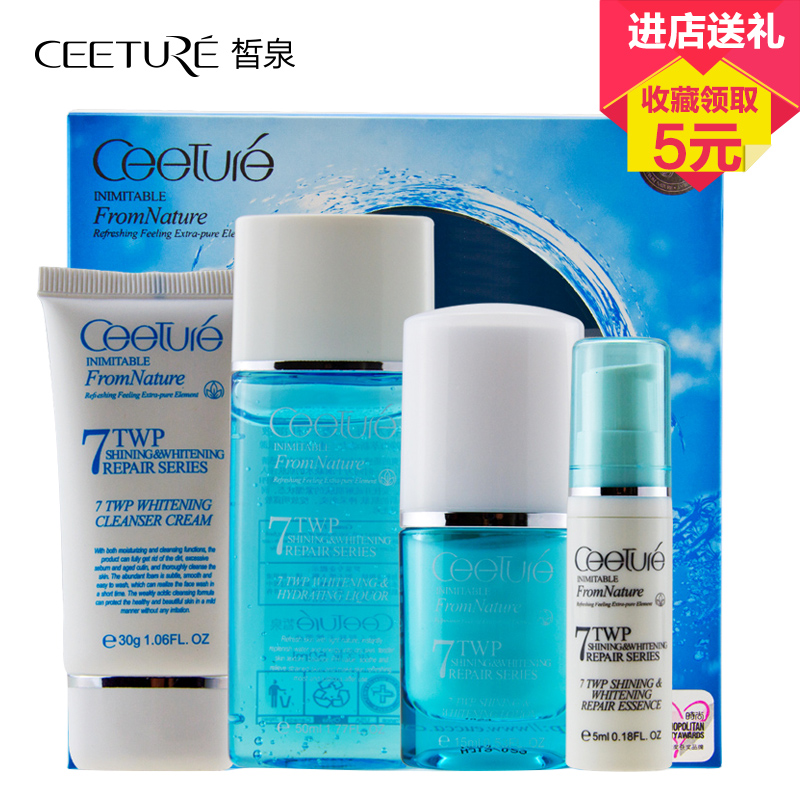 Ceeture/皙泉正品7倍水海萃透白尊享套装亮皙白补水保湿提亮肤色