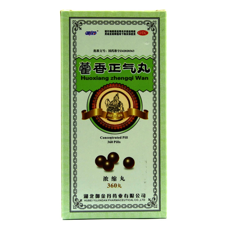 端药 藿香正气丸(浓缩丸) 360丸 头痛胸闷 暑湿感冒 中暑呕吐