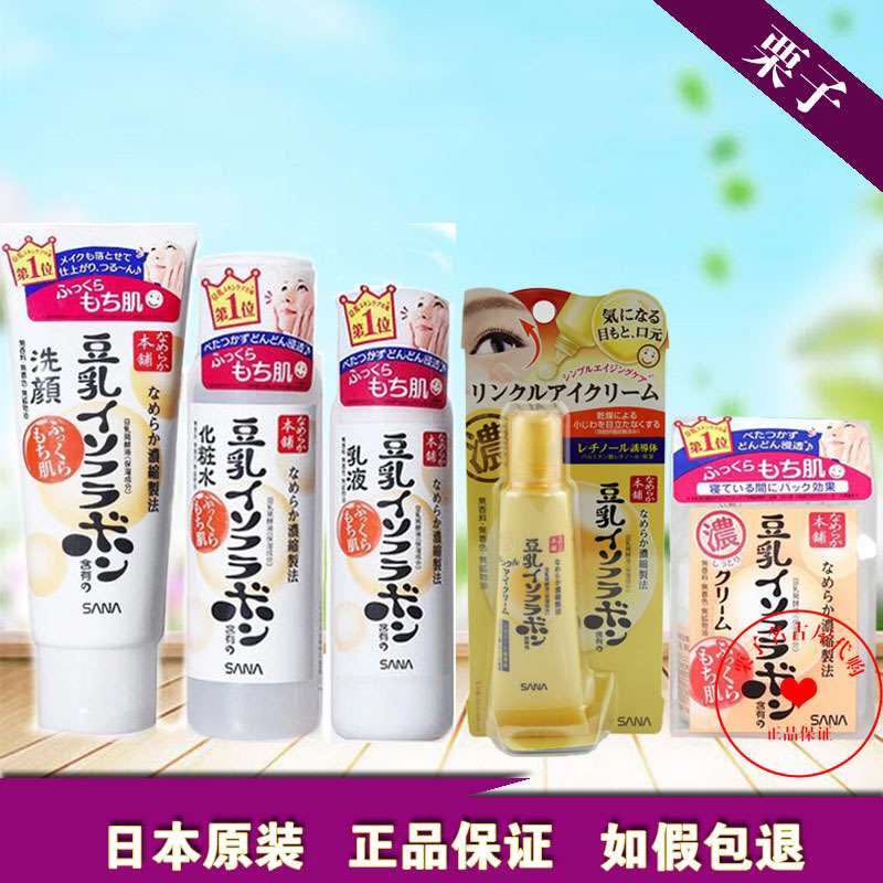 包邮 日本原装豆乳美肌保湿补水5件套 洗面奶化妆水乳液面霜 眼霜