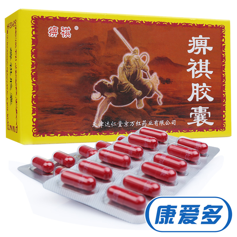 痹祺 痹祺胶囊 0.3g*48粒/盒