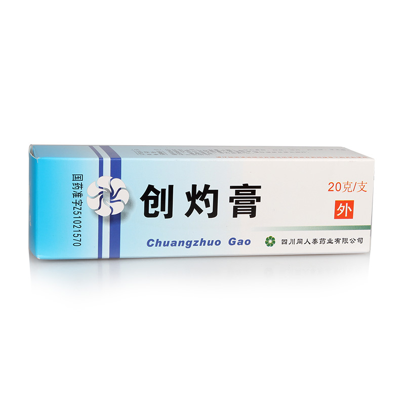 同人泰 创灼膏20g*2盒 拔毒生肌 水火烧烫伤灼伤药品 慢性湿疹