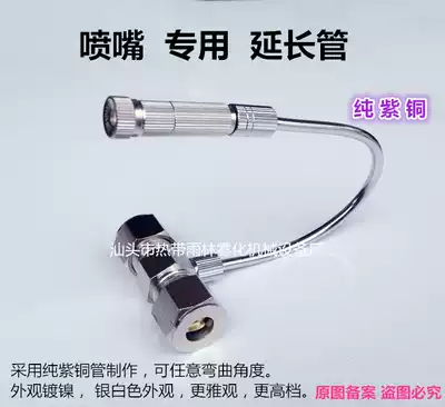 High-pressure spray holder micro-mist nozzle nozzle special extension tube extension tube tooth mouth 3 16 seafood mushroom humidification spray