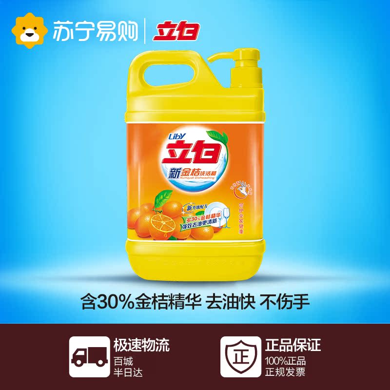 【苏宁易购】立白新金桔洗洁精2000g