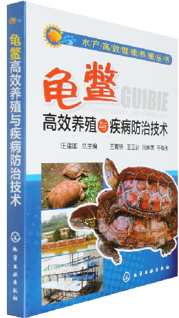 Turtle and Turtle Efficient Breeding and Disease Control Technology High-efficiency and Healthy Aquaculture Series Books Breeding Books Aquaculture Technology Books Turtle King Eight Breeding Books