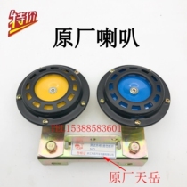 Beijing Jeep 2023 2024 2030 2032 2033 Battle Flag Gladiator double tone horn original factory matching