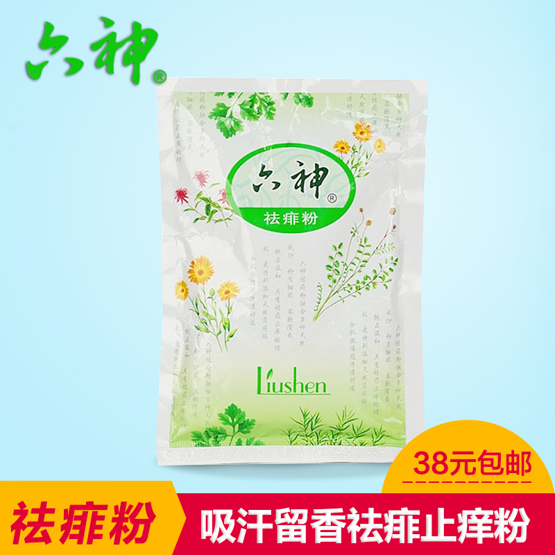 六神祛痱粉痱子粉75g 袋装去痱止痒 清凉舒爽补充包