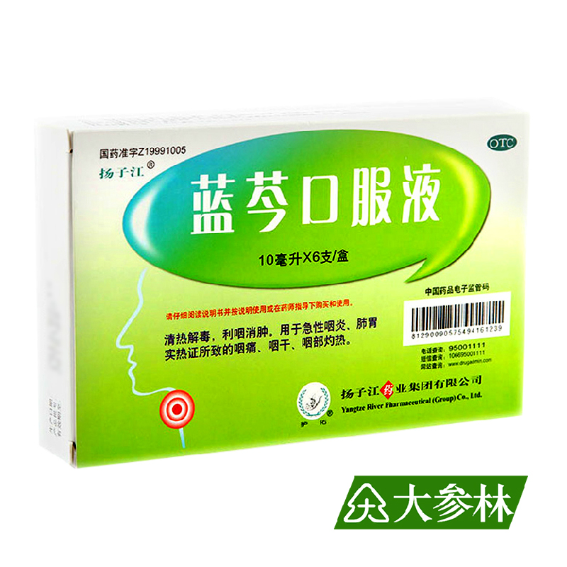 护佑 蓝芩口服液 10ml*6支 清热解毒 利咽消肿 急性咽炎 咽痛咽干