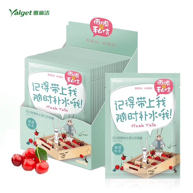 雅丽洁私信面膜补水保湿正品 西印度樱桃水漾面膜贴套装