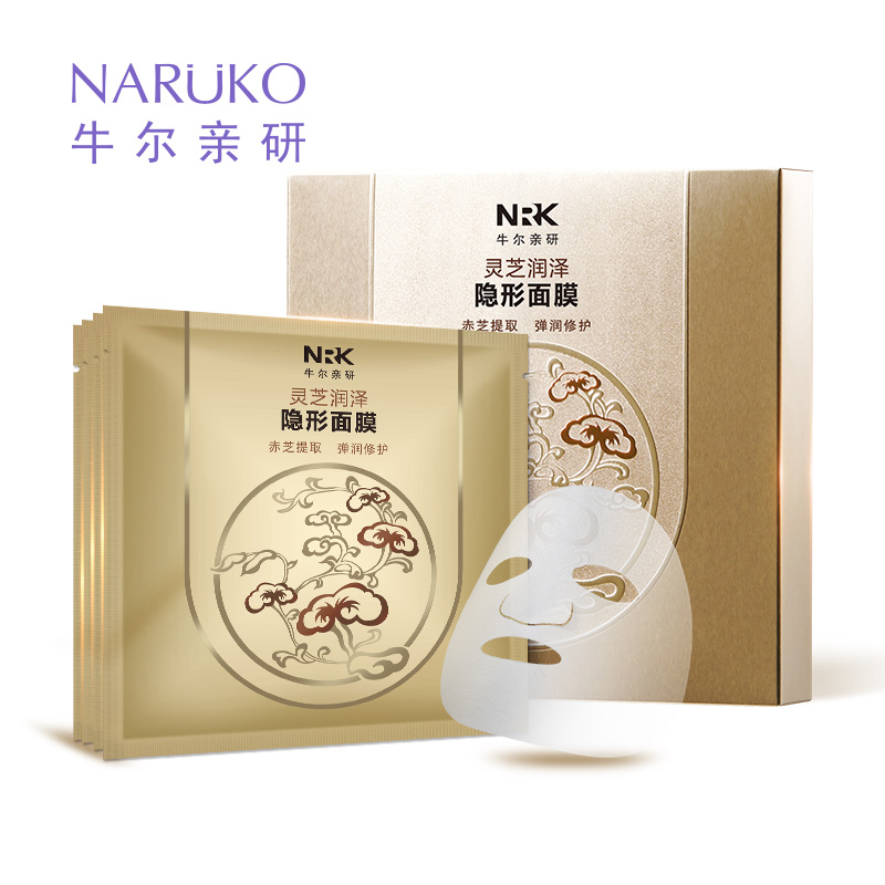 牛尔灵芝润泽隐形面膜 保湿补水 活肤滋润 滋润 提亮肤色 祛黄