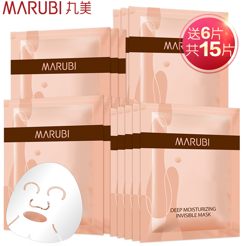 丸美深肌保湿隐形面膜贴15片蚕丝补水保湿春夏提亮肤色收缩毛孔女