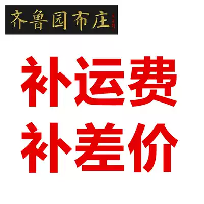 (Qiluyuan Buzhuang) to make up the freight