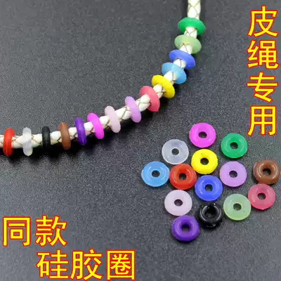 DIY jewelry anti-slip ring with leather rope rubber silicone ring road road transfer bead positioning color rubber ring
