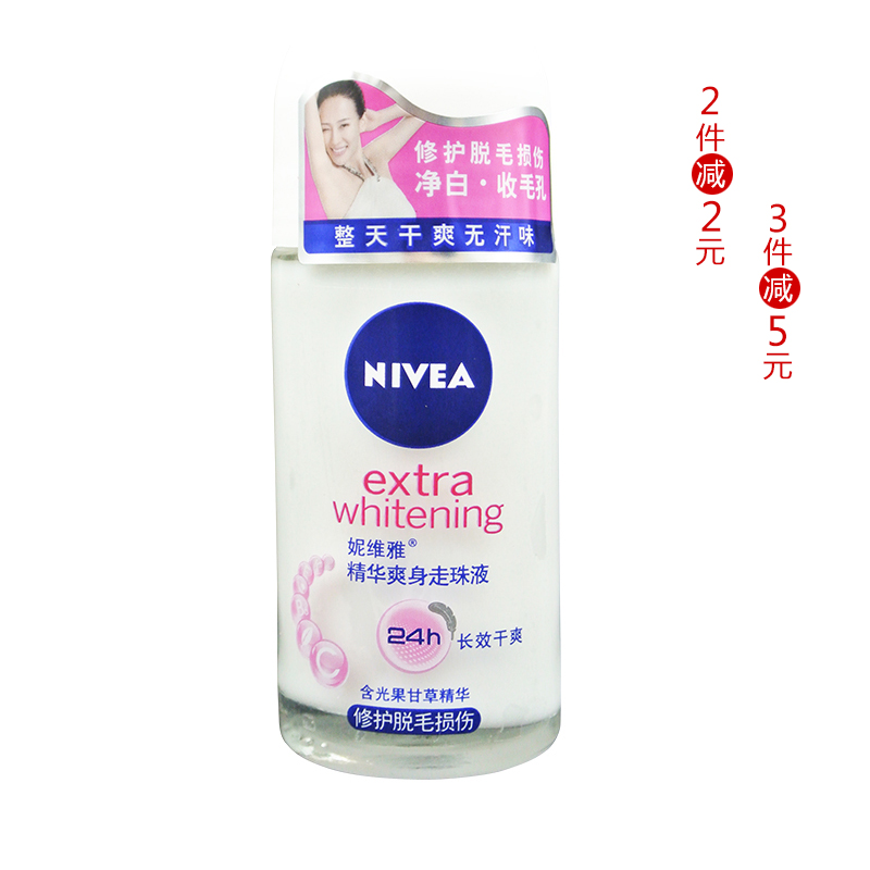 包邮专柜正品NIVEA 妮维雅 精华爽身走珠液50ml 清爽保湿止汗女士