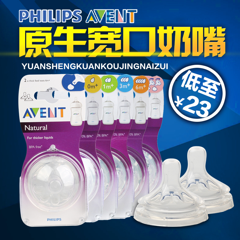飞利浦新安怡 宽口径 自然原生奶嘴