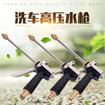 Home Metal Sub Warhead High Pressure Water Gun Full Copper Home Car Wash Water Gun Head Supplied High Pressure Water Gun