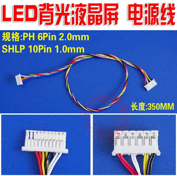 LQ190E1LW61 LQ201U1LW32 LED背光线 背光电源线 SHLP-10P-1.0MM
