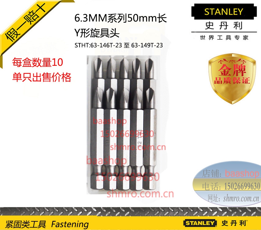 Stanley Tool Head Y-shaped 6 3MM Series 50mm Length 63-146~149T-23 TW1~TW4
