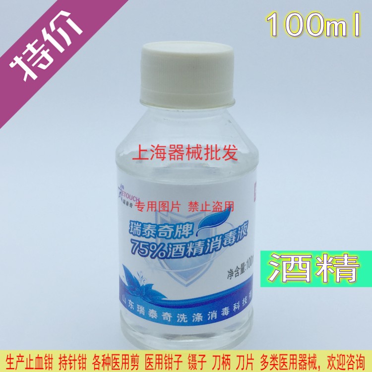 75% alcohol disinfectant 100ml 95% suitable for hand and its other skin surface disinfection 500ml