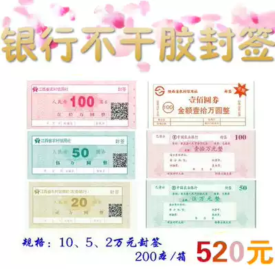 Bank special self-adhesive sealing paper various face value sealing paper custom-made a box of 200