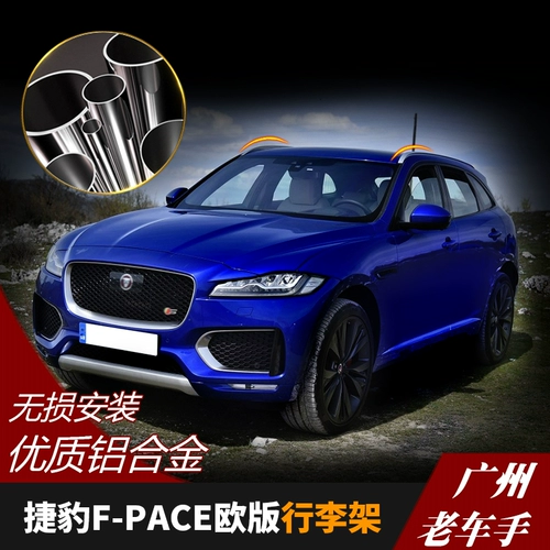 16-17 Jaguar багажная рама Jaguar F-Pace Modification Специальная крыша багаж