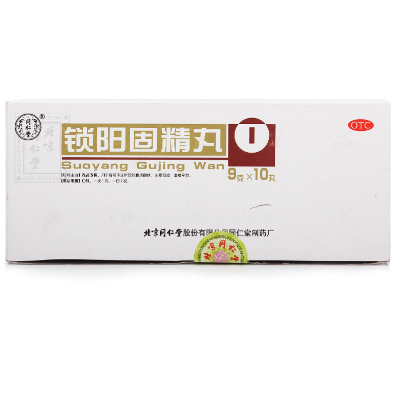 同仁堂锁阳固精丸9g*10丸温肾固精 腰膝酸软 遗精早泄 头晕耳鸣