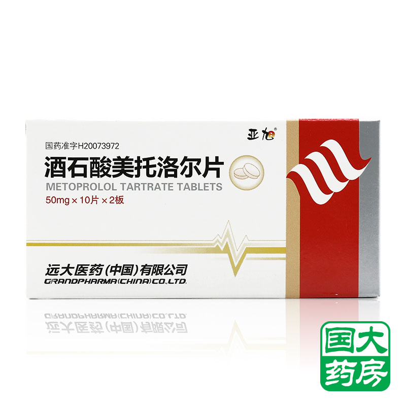 亚旭 酒石酸美托洛尔片 50mg*20片/盒