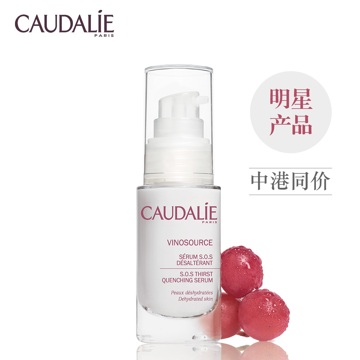 法国Caudalie欧缇丽葡萄源舒缓保湿精华液30ml深层补水持久水润