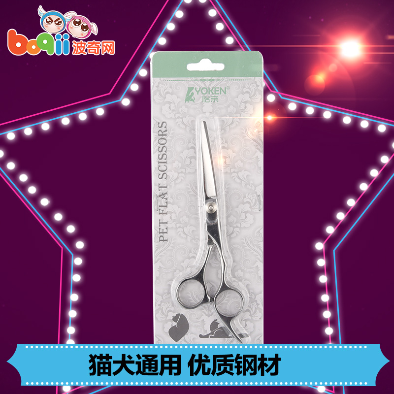 波奇网 宠物清洁美容用品怡亲 宠物专用直剪猫犬通用美毛修毛剪刀