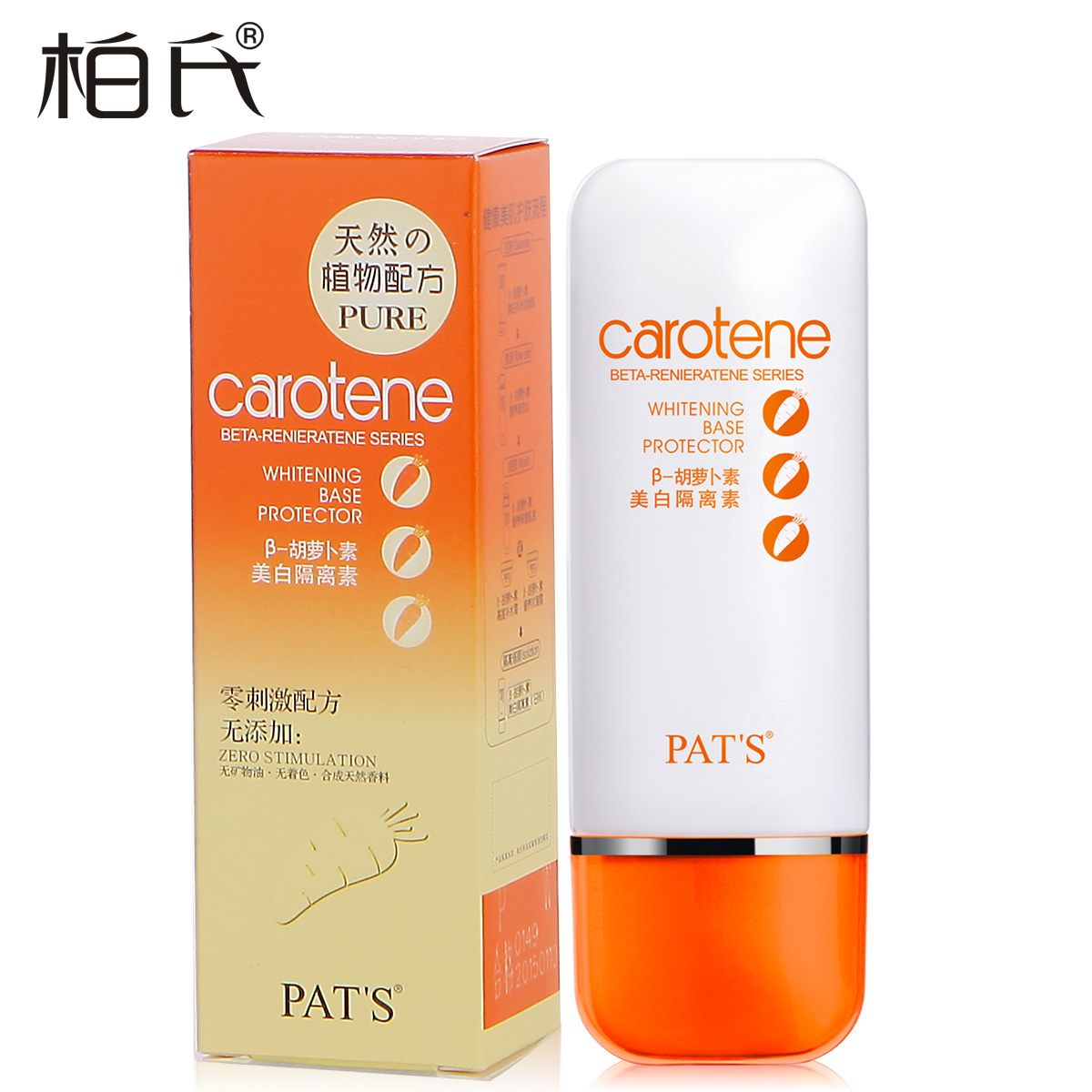 柏氏植物悦颜胡萝卜素亮肤隔离素45ML 补水保湿隔离霜化妆品