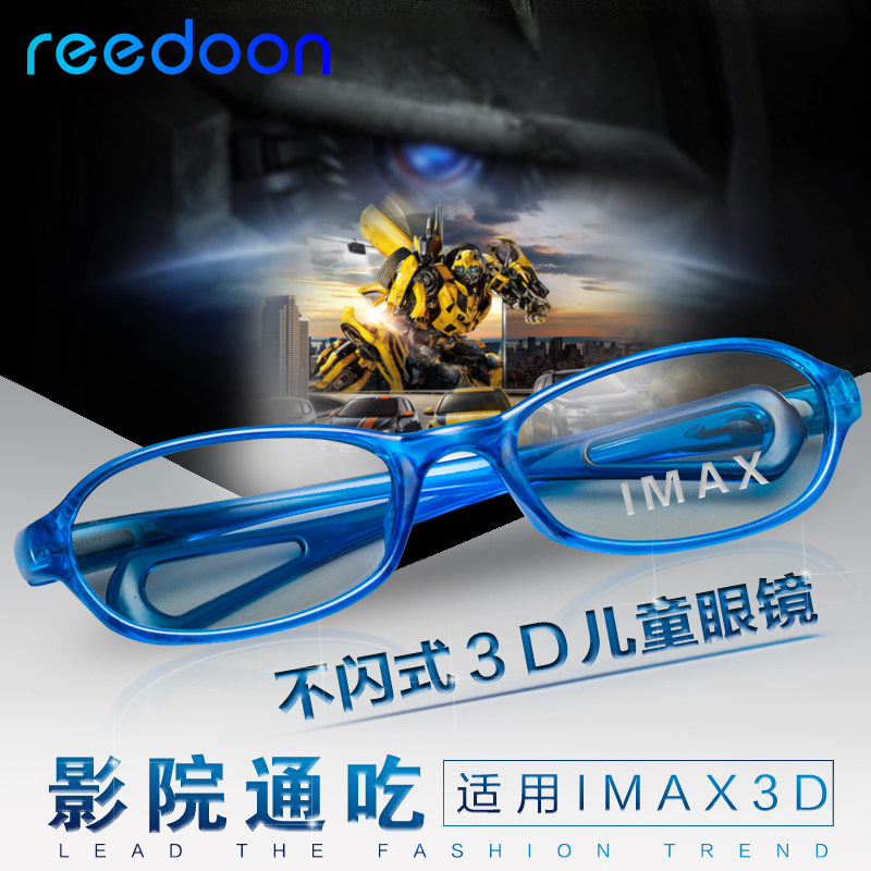 Imax children's 3D glasses Imax cinema special polarized 3D stereo glasses thickened cinema glasses
