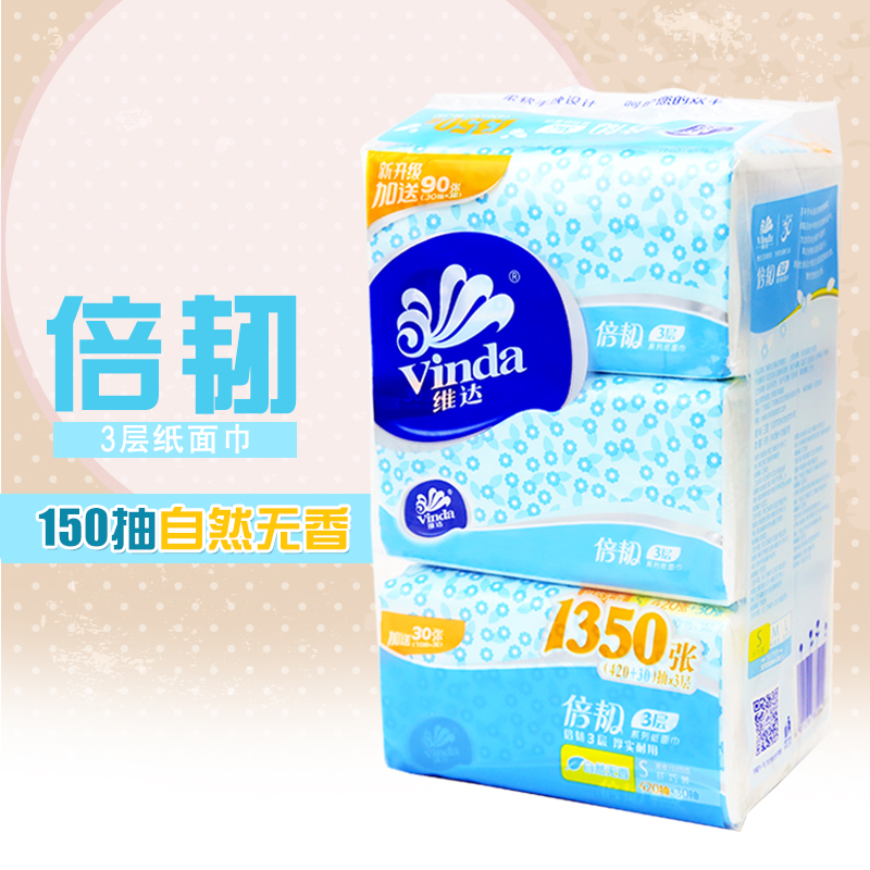 【买4提包邮】维达倍韧3层抽取式纸面巾150抽 无香 V2212A