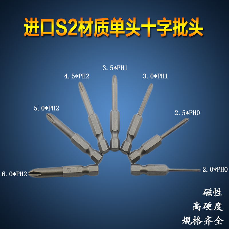 Imported S2 steel batch head single head cross pneumatic screwdriver head tip electric screw opener PH0 PH0 PH1 PH2 PH2