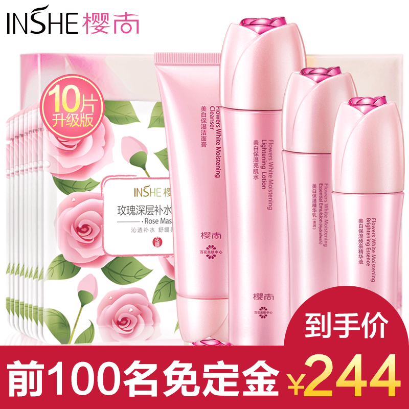 预售樱尚正品百花美白护肤套装+深层补水面膜10片装 补水保湿