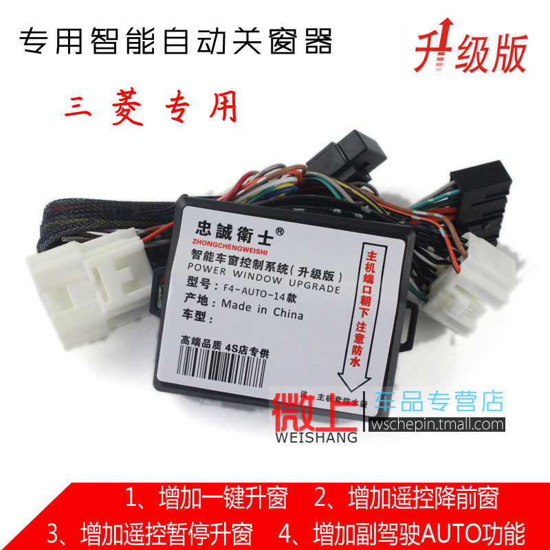 三菱翼神升窗器 劲炫自动关窗 戈蓝蓝瑟欧蓝德菱帅 一键升降 改装