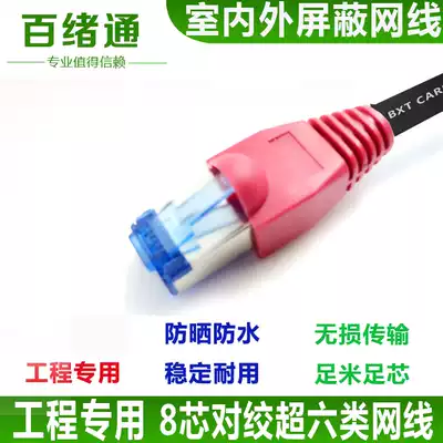 Super six types of network cable Gigabit network route computer cable network jumper network route meter computer line indoor and outdoor network route