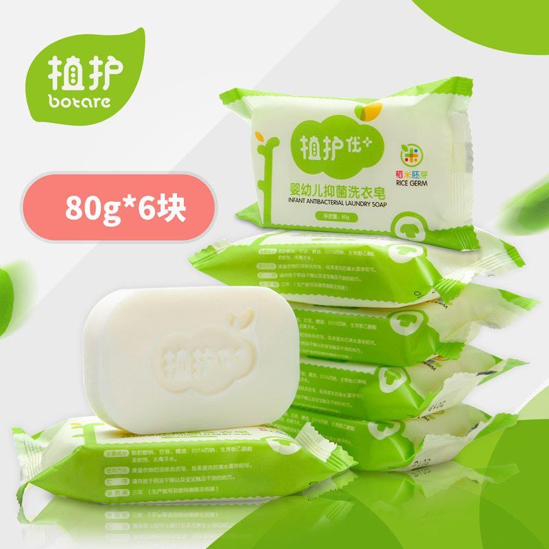植护 婴幼儿亲肤洗衣皂80g*6块 宝宝专用 儿童肥皂尿布皂BB皂