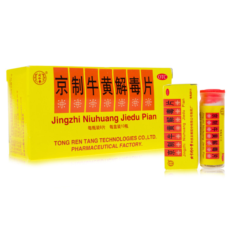 包邮】同仁堂 京制牛黄解毒片10瓶 清热耳鸣牙痛口鼻生疮咽喉疼痛