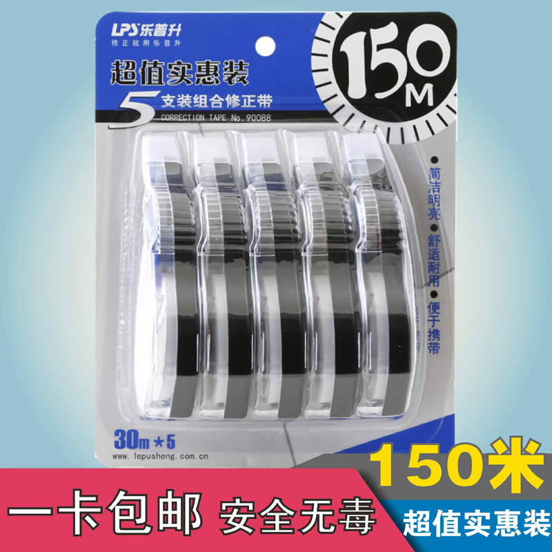 150m Le Pu Shengsheng correction tape Correction tape Correction tape Correction tape Mini student school supplies stationery wholesale
