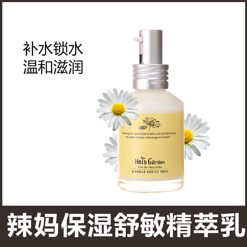 恩姆花园洋甘菊保湿精粹乳50ml  保湿持久滋养祛纹孕妇护肤品包邮