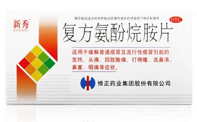 包邮】新秀 复方氨酚烷胺片 12片 感冒 发热 头痛 咽痛 18511