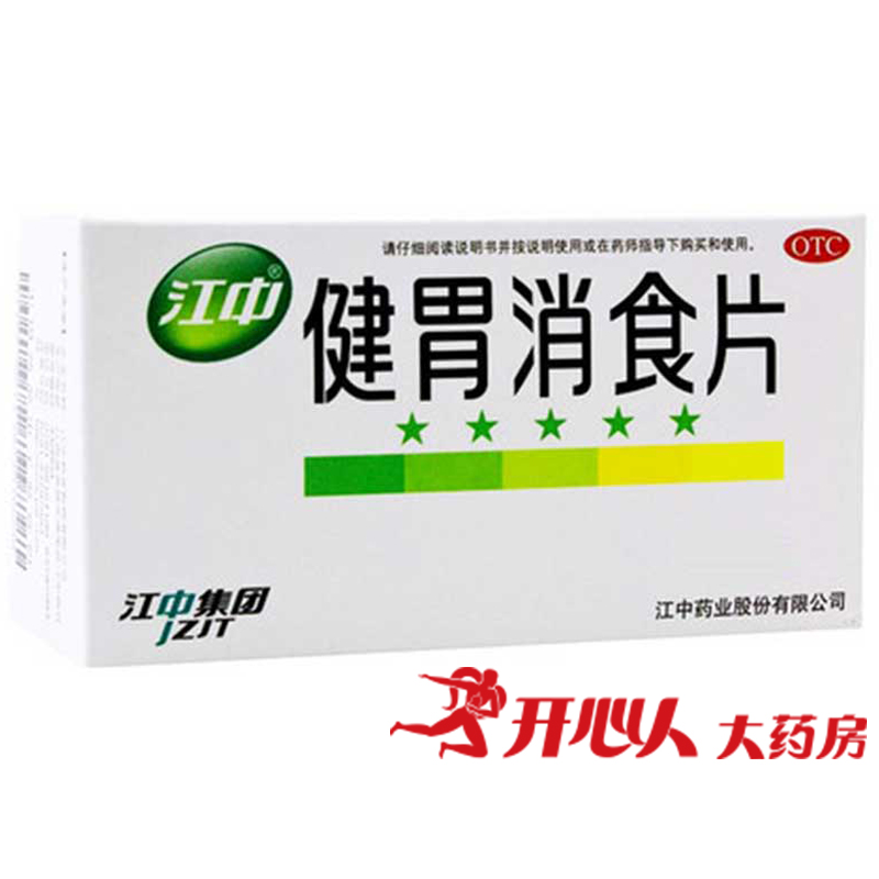 5盒59】江中健胃消食片64粒 消化不良 脘腹胀痛积食 开胃胃胀