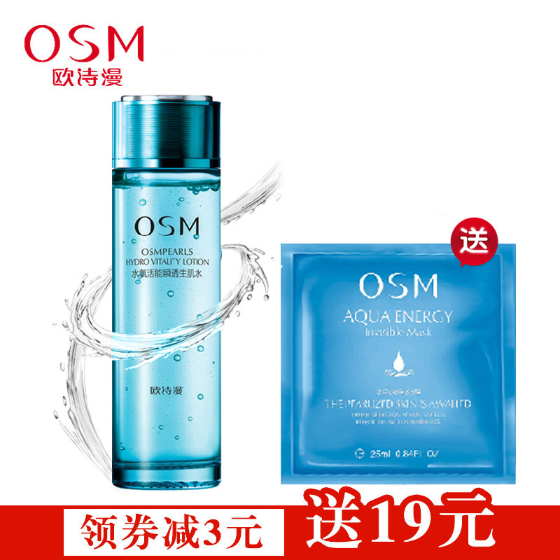 OSM/欧诗漫水氧活能瞬透水爽肤水 补水保湿收缩毛孔柔肤水女