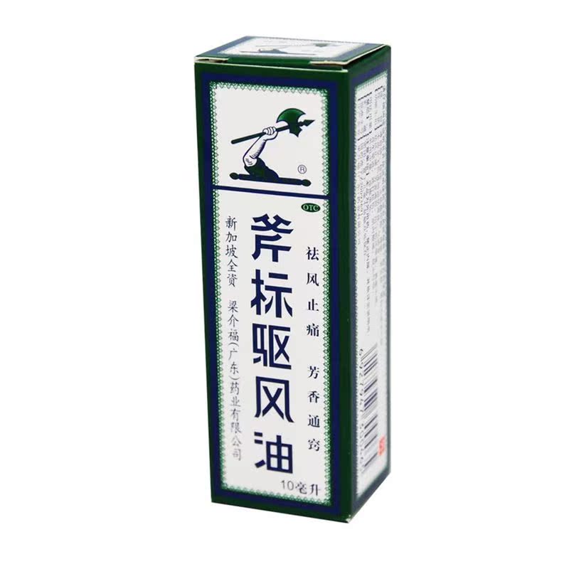 梁介福 斧标驱风油10ml  晕车晕船 蚊虫叮咬 鼻塞头痛 跌打扭伤