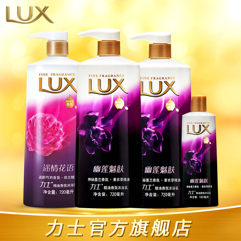 力士精油香氛沐浴乳幽莲魅肤 720ml*2+迷情花语720ml*1沐浴露套装