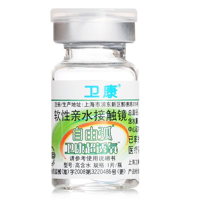 [2送镜盒]卫康自由弧超透氧隐形近视眼镜年抛1片清透水润轻薄透氧