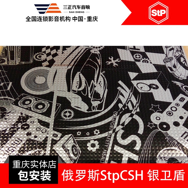Russia StP CSH silver guardian shield sound insulation material Car ...